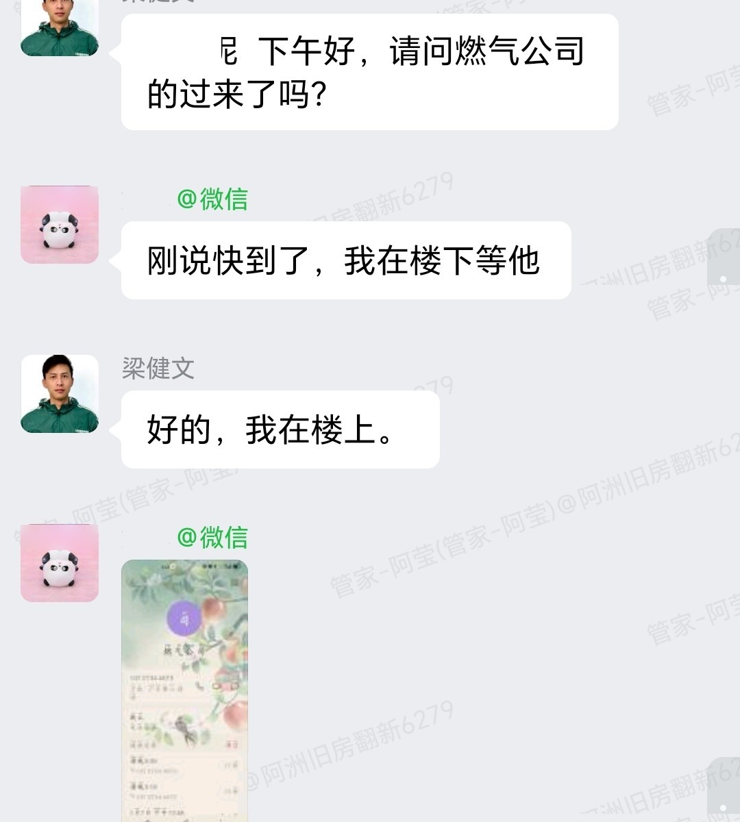 佛山南海时代名轩刘小姐家旧房翻新泥水施工企业微信记录