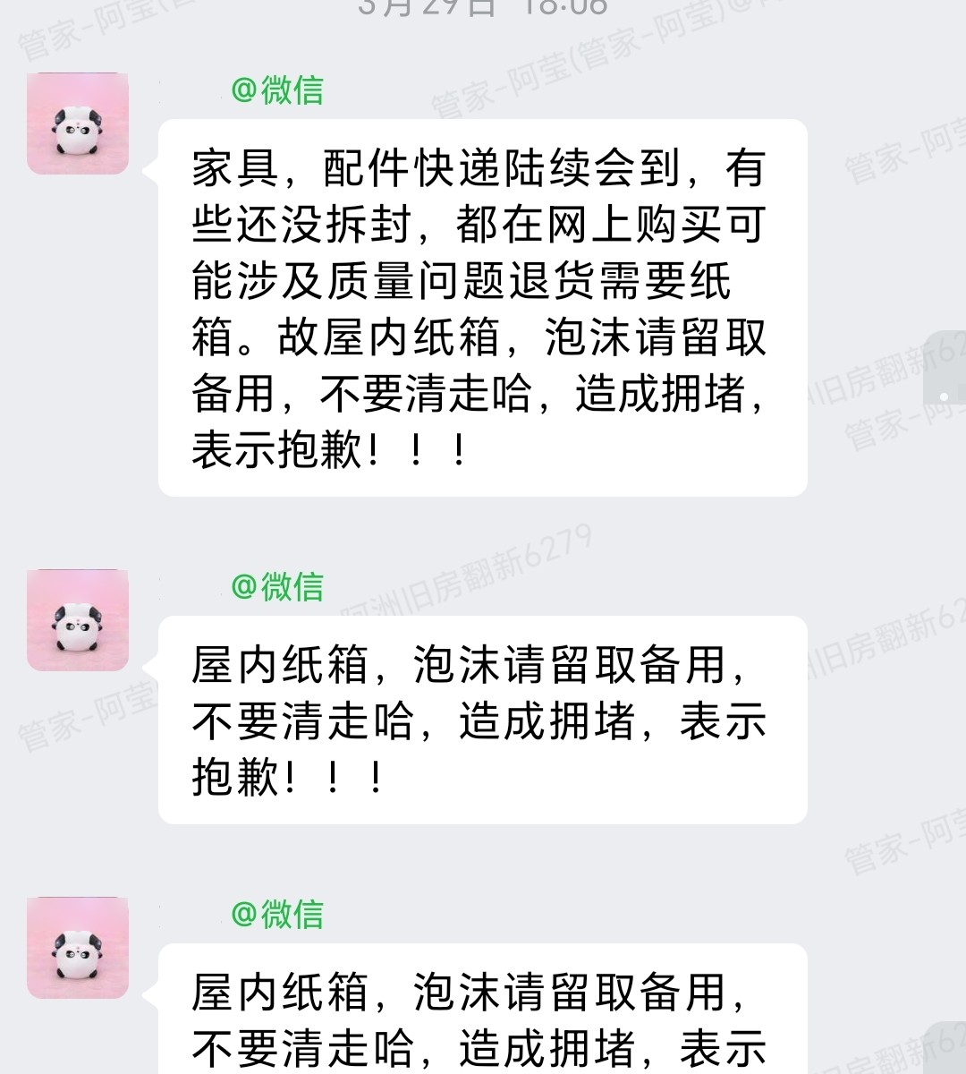 佛山南海时代名轩刘小姐家旧房翻新全屋安装企业微信记录