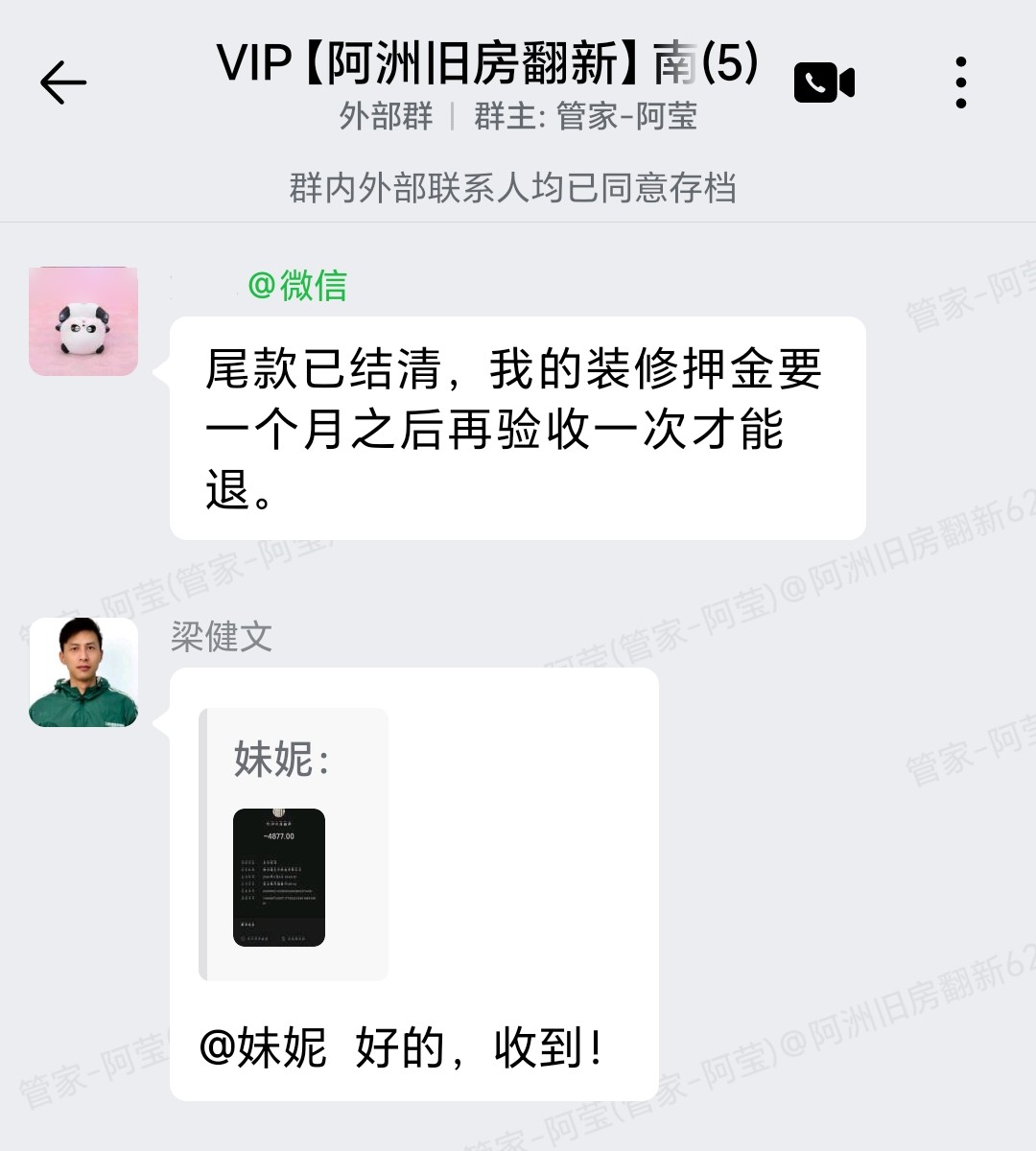 佛山南海时代名轩刘小姐家旧房翻新业主好评截图