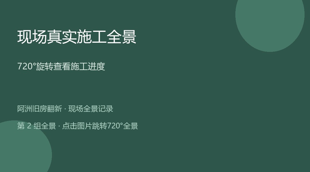 时代名轩9座刘小姐家施工现场全景照片