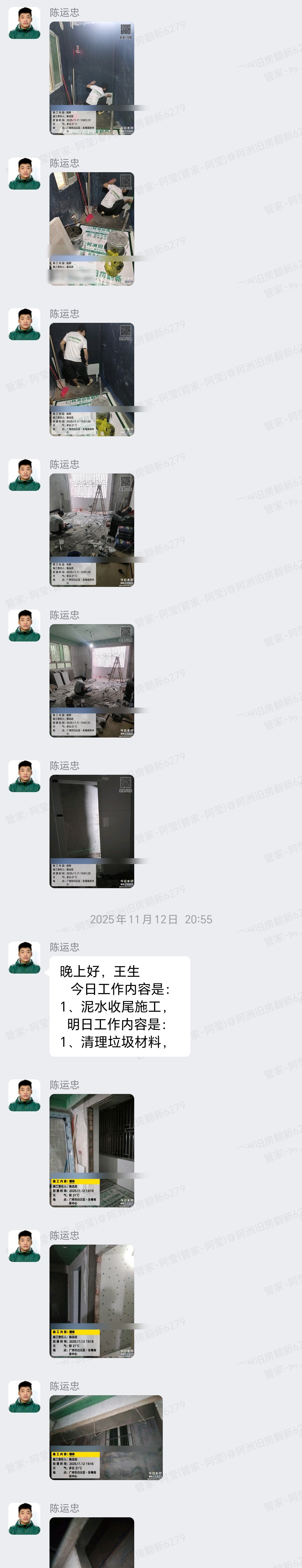 广州白云石岗西基街四巷王先生家旧房翻新泥水砌墙贴砖群内汇报