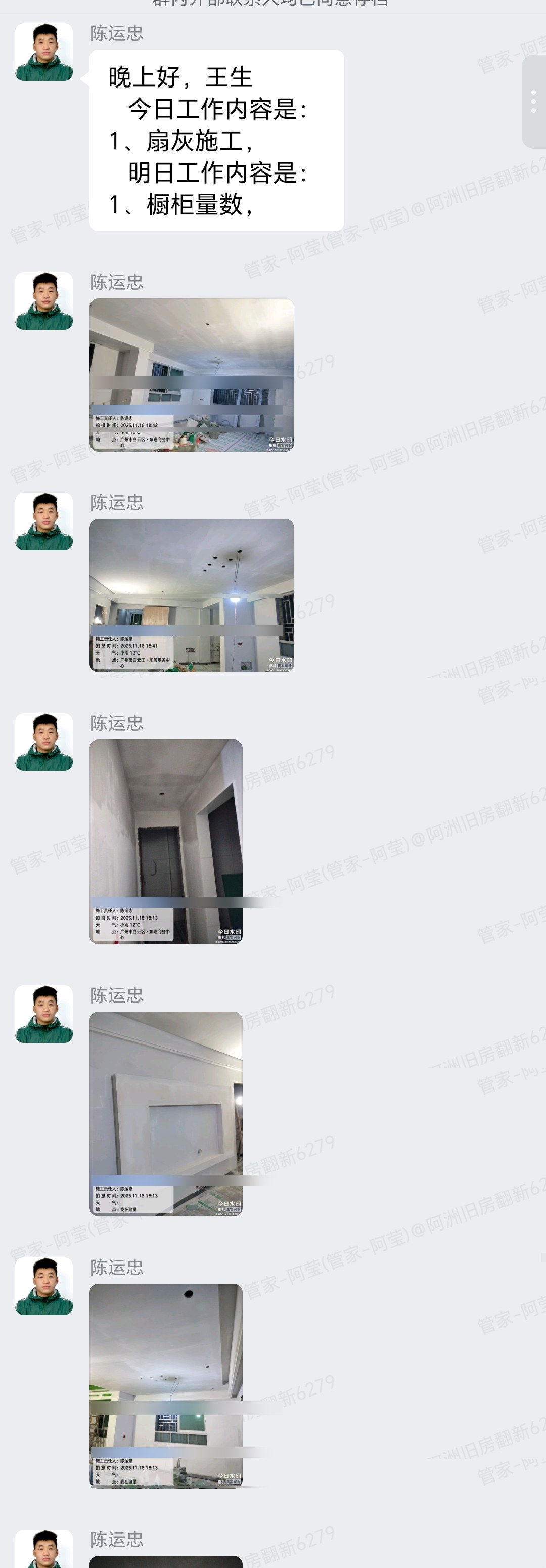 广州白云石岗西基街四巷王先生家旧房翻新扇灰墙面施工群内汇报
