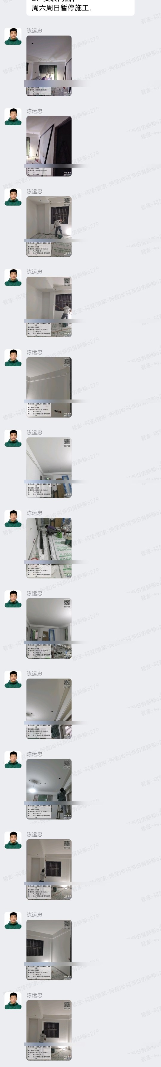 广州白云石岗西基街四巷王先生家旧房翻新油漆底漆面漆与门窗安装群内汇报