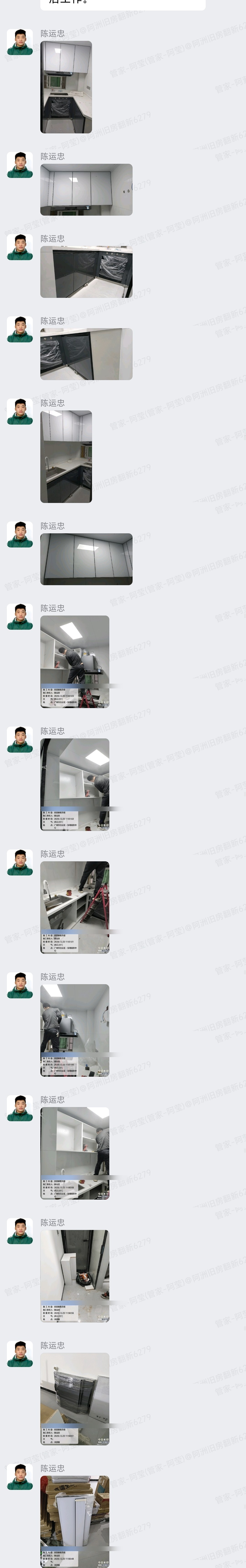 广州白云石岗西基街四巷王先生家旧房翻新定制橱柜吊柜安装群内汇报