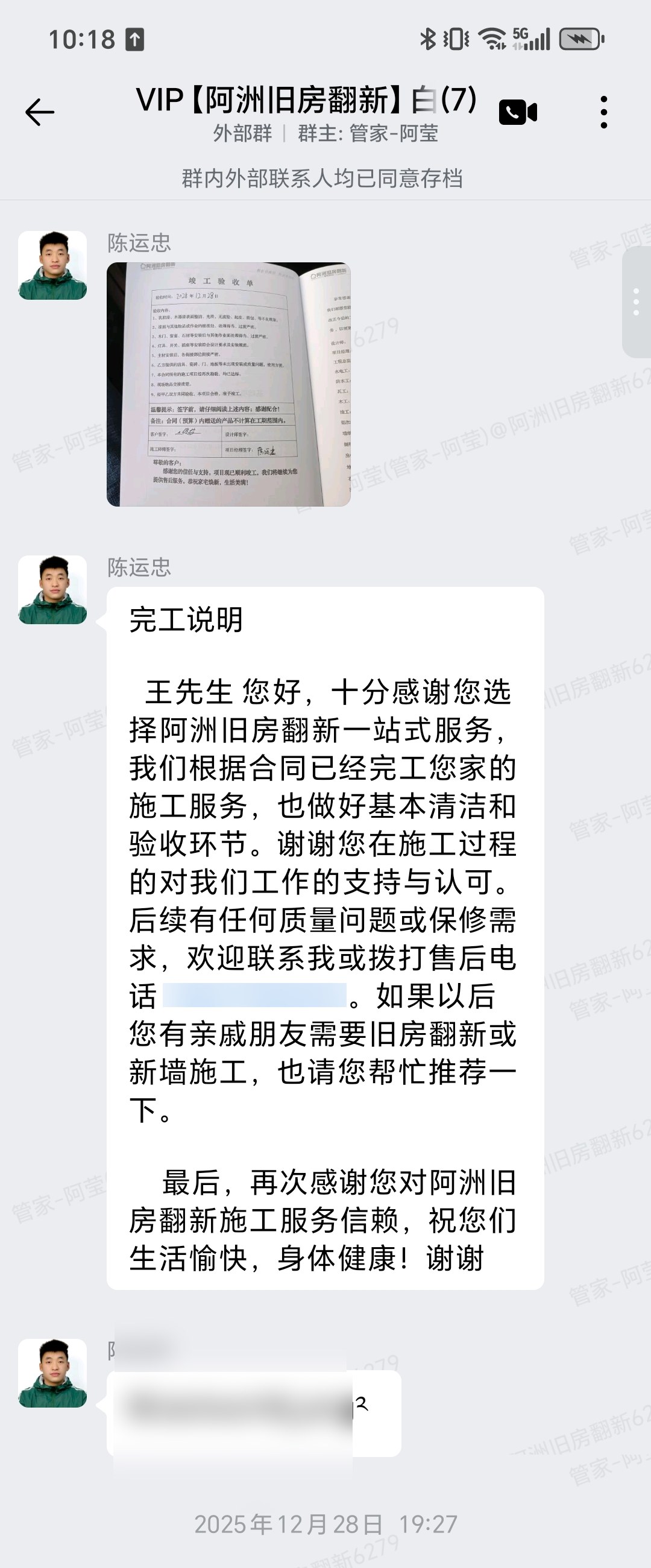 广州白云石岗西基街四巷王先生家旧房翻新竣工验收与完工说明群内记录