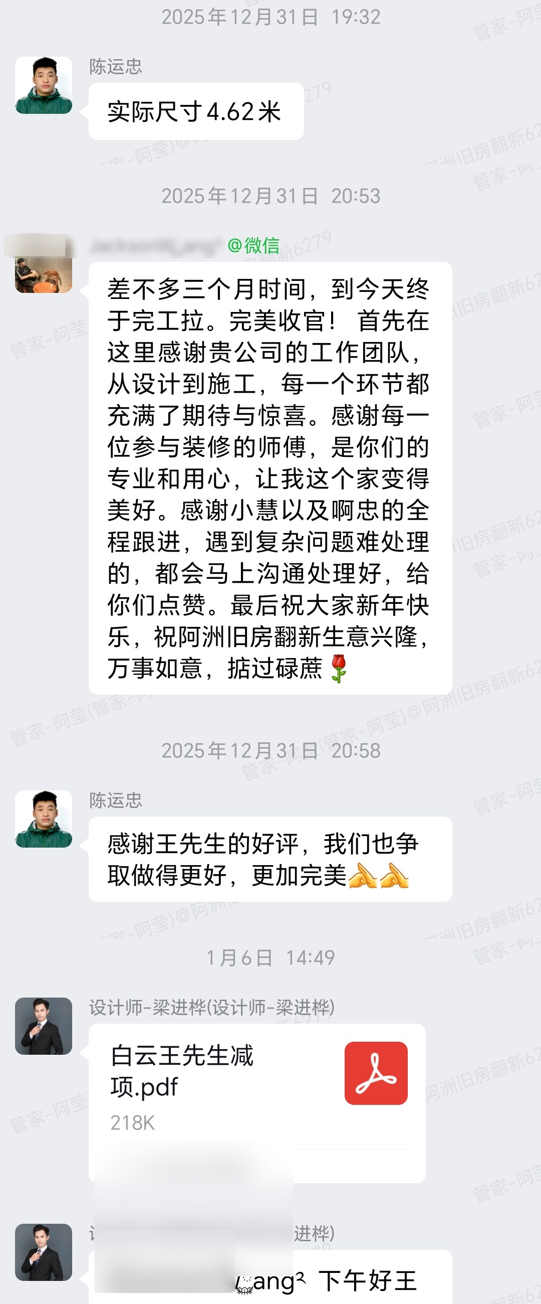 广州白云石岗西基街四巷王先生家旧房翻新业主好评群内对话
