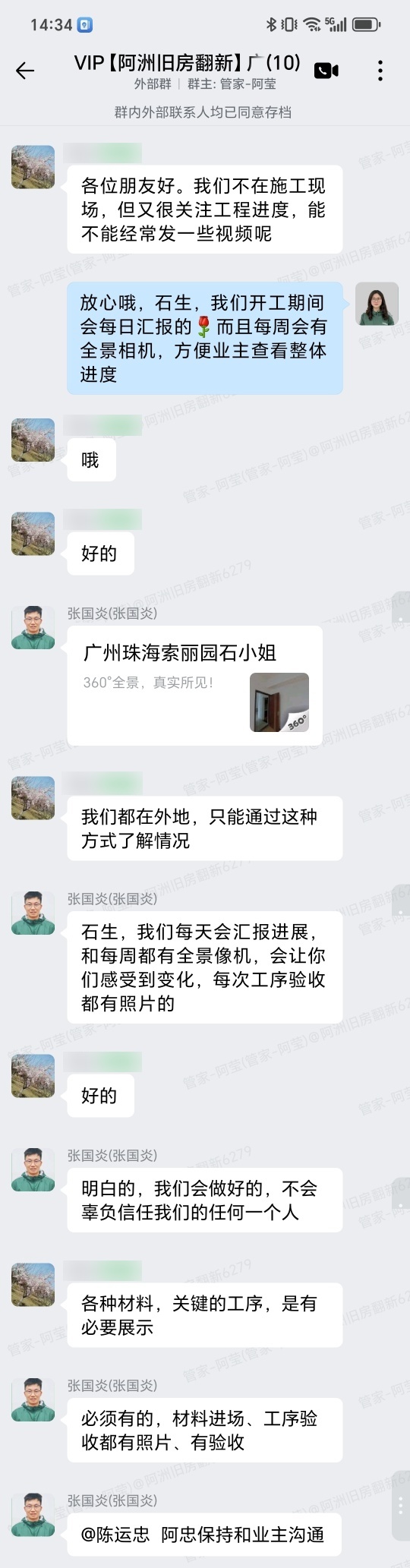 广州海珠区索丽苑3栋石小姐家旧房翻新开工与成品保护群内汇报