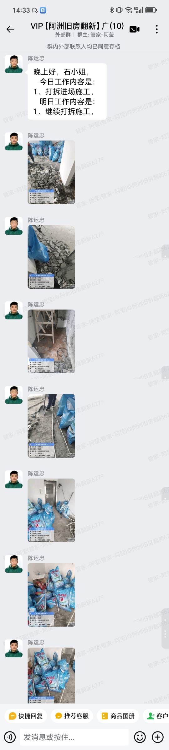 广州海珠区索丽苑3栋石小姐家旧房翻新水电改造群内汇报