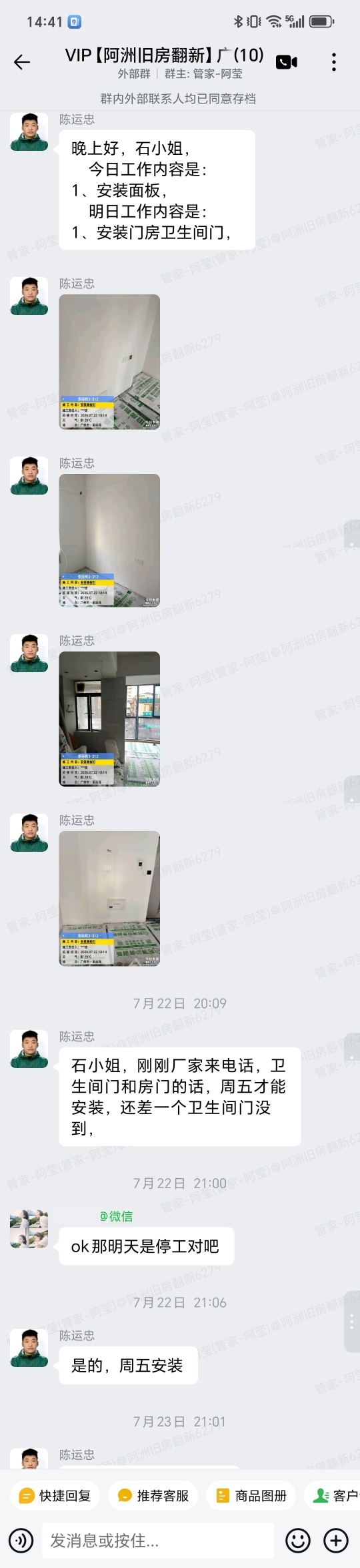 广州海珠区索丽苑3栋石小姐家旧房翻新防水施工群内汇报