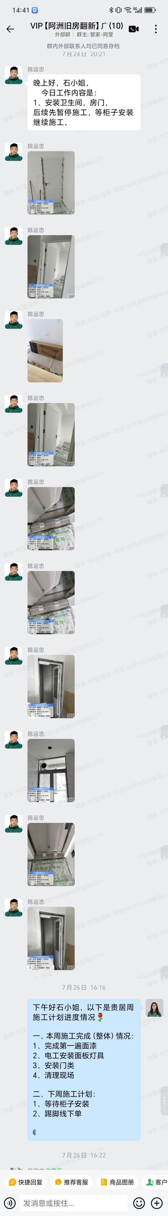 广州海珠区索丽苑3栋石小姐家旧房翻新扇灰油漆群内汇报