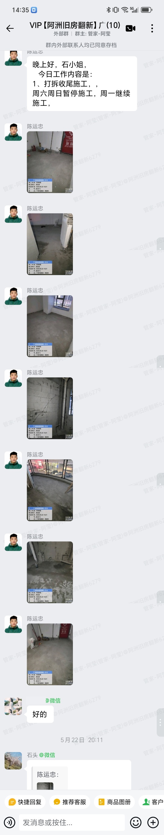 广州海珠区索丽苑3栋石小姐家旧房翻新安装收尾群内汇报