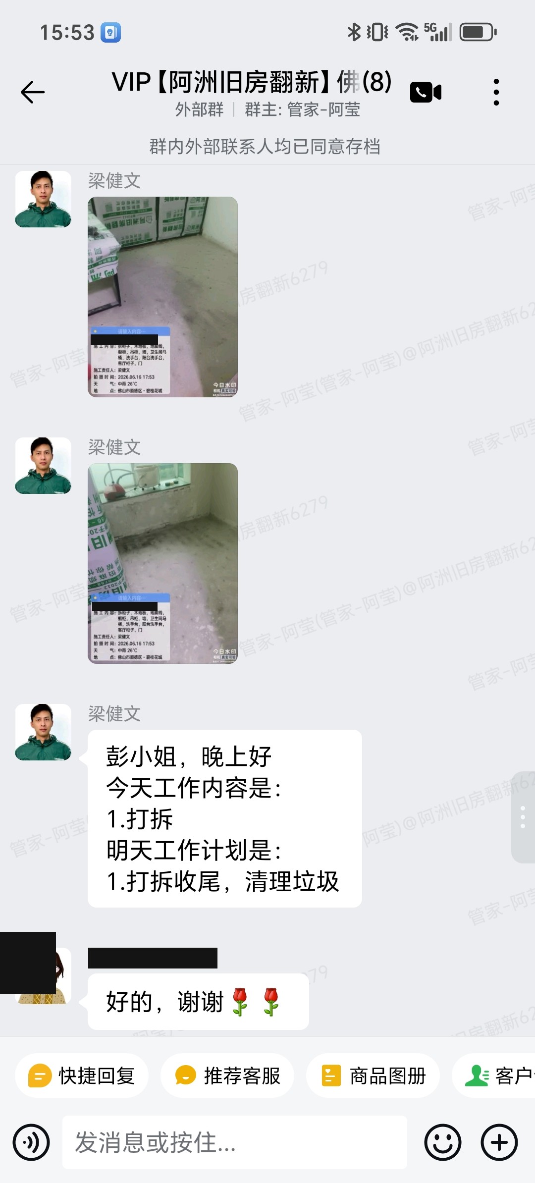 佛山顺德碧桂花城泰和苑彭小姐家旧房翻新SPC地板安装与大门问题处理群内记录