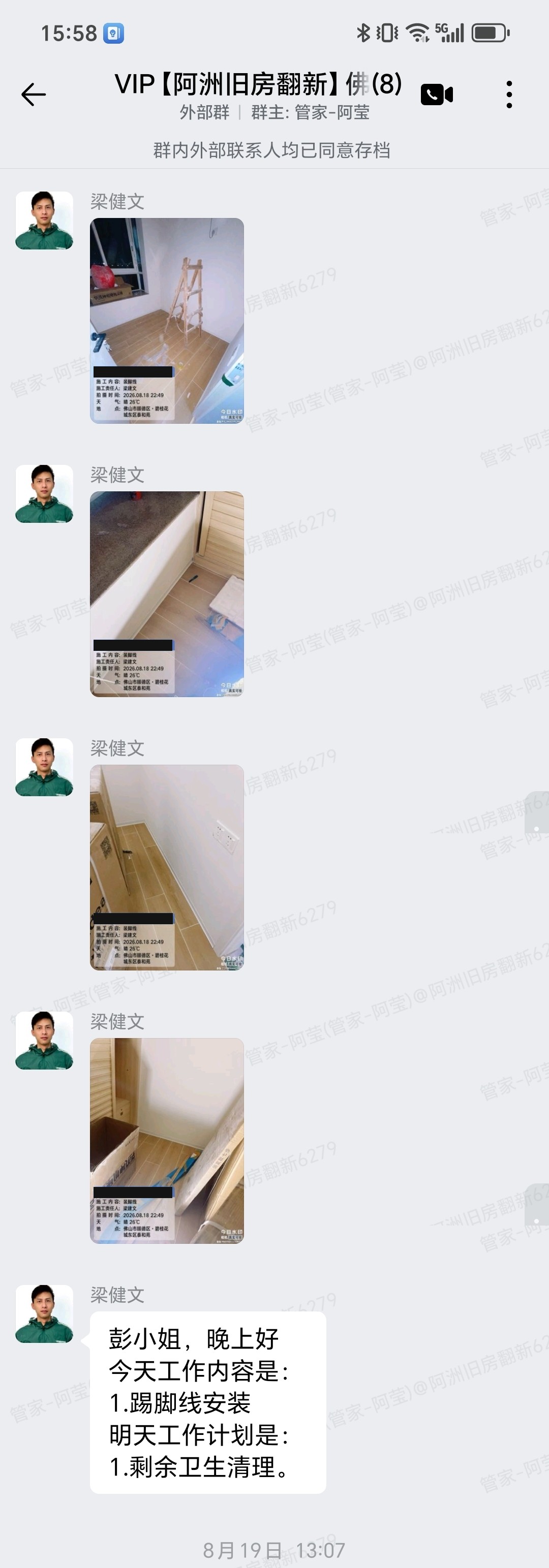 佛山顺德碧桂花城泰和苑彭小姐家旧房翻新门窗与护栏收尾安装群内记录