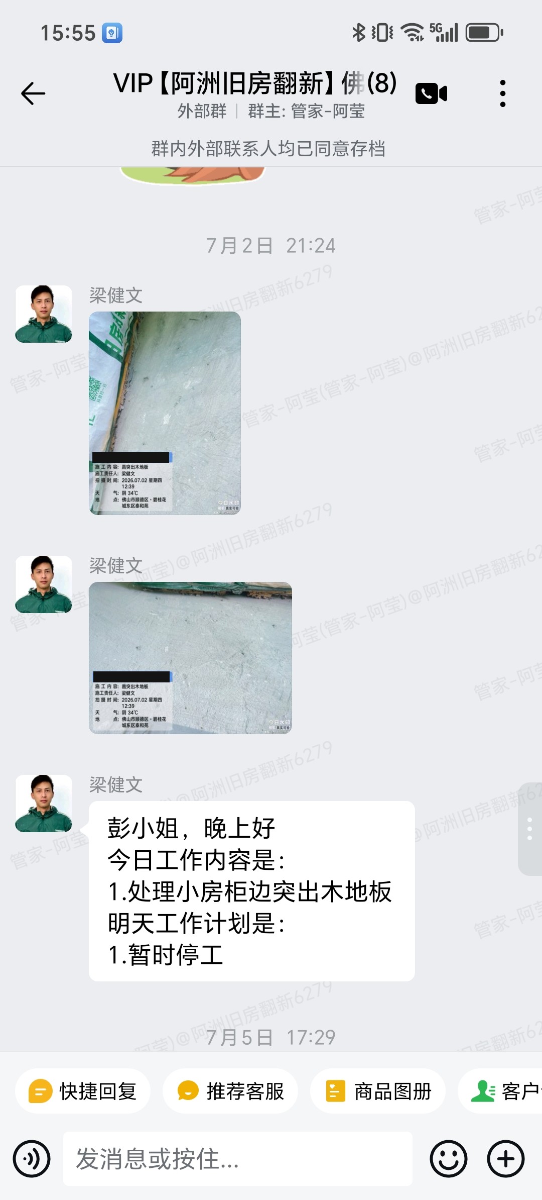 佛山顺德碧桂花城泰和苑彭小姐家旧房翻新清洁与验收表交付群内记录