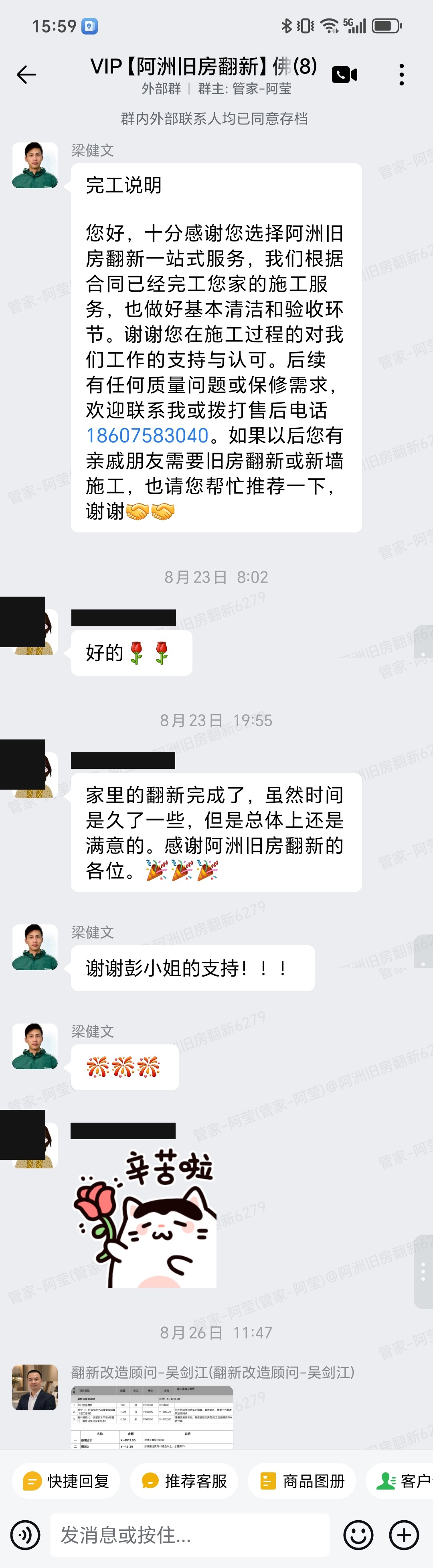 佛山顺德碧桂花城泰和苑彭小姐家旧房翻新完工评价与售后保修群内记录