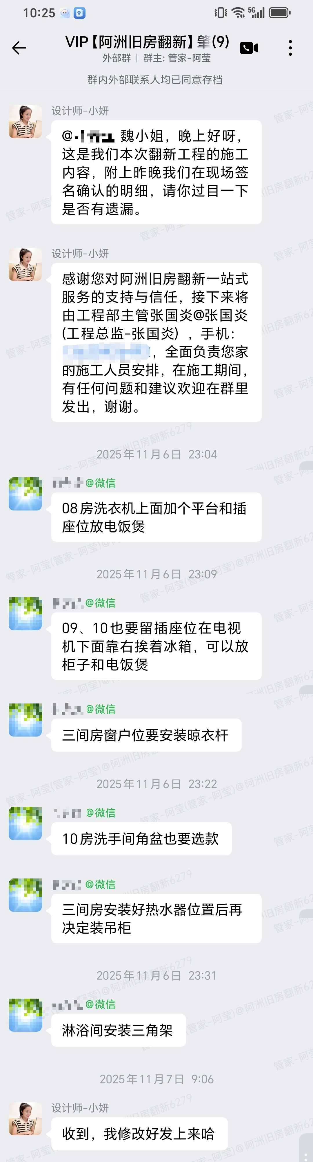 肇庆端州区天玺御璟园魏小姐家全屋整装翻新施工明细确认群内记录