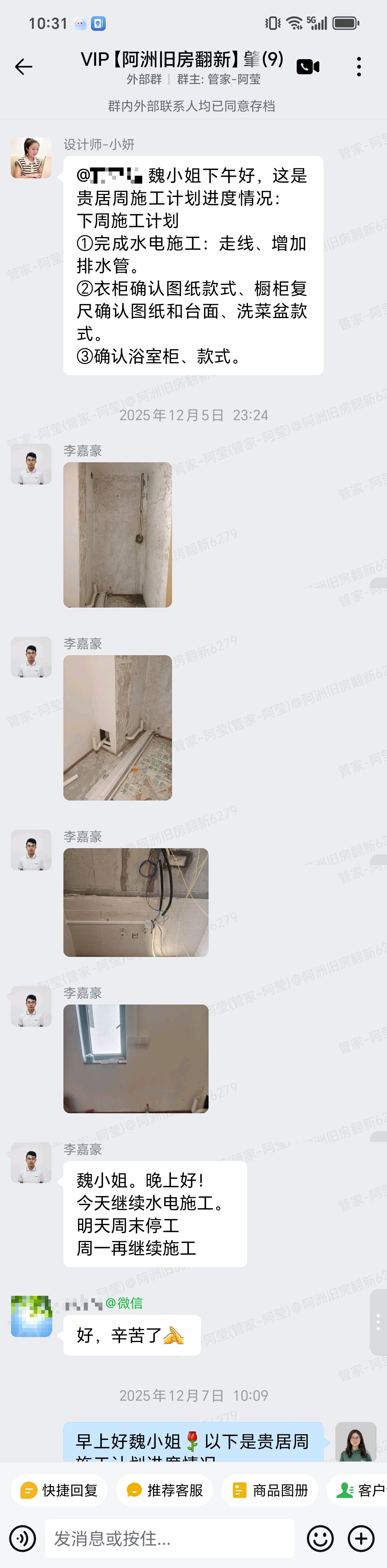 肇庆端州区天玺御璟园魏小姐家全屋整装翻新水电施工与图纸确认群内记录