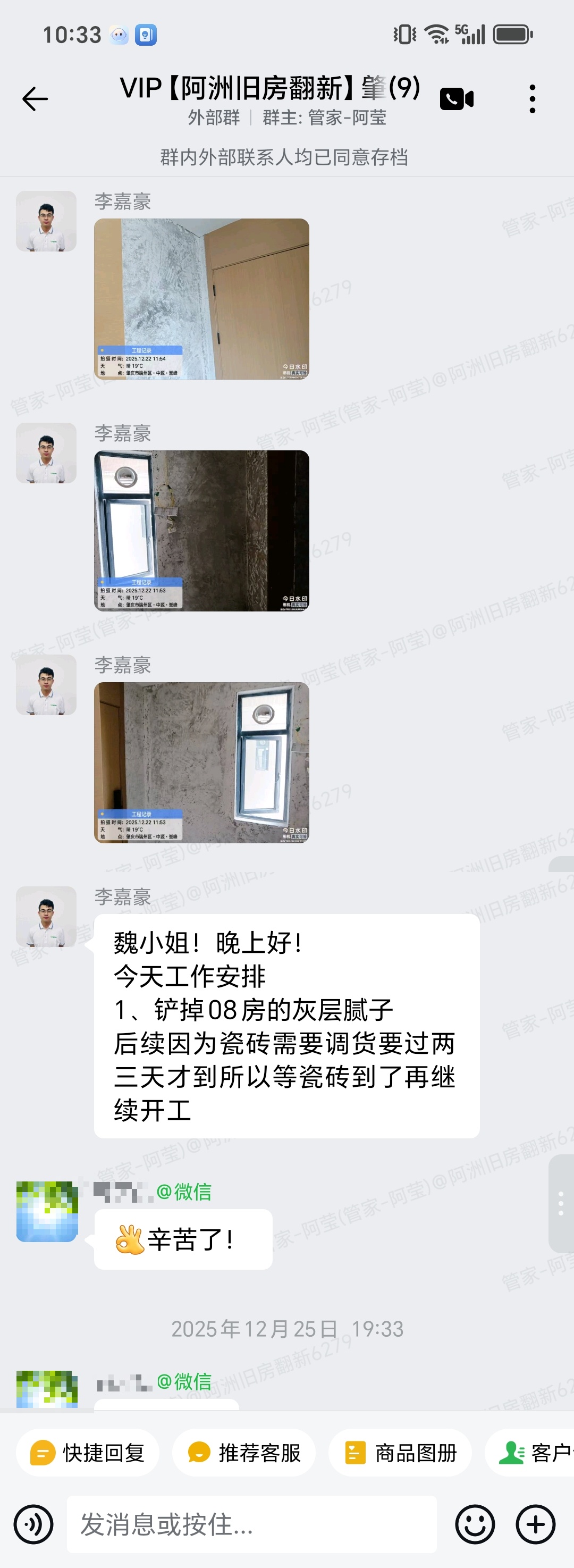 肇庆端州区天玺御璟园魏小姐家全屋整装翻新瓷砖调货与工期调整群内记录