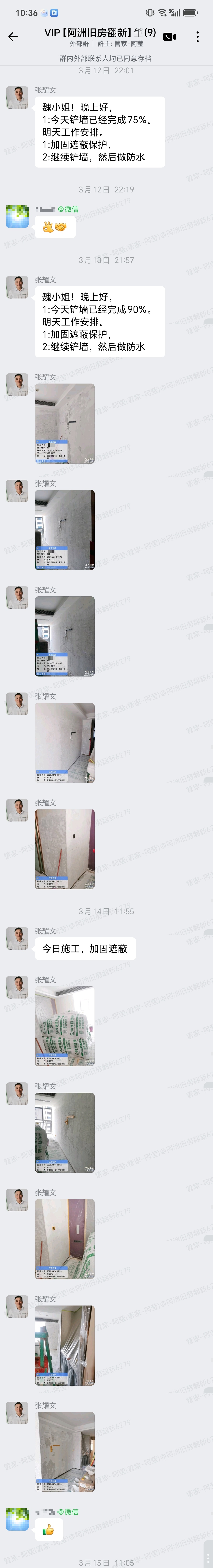 肇庆端州区天玺御璟园魏小姐家全屋整装翻新铲墙加固与防水群内汇报