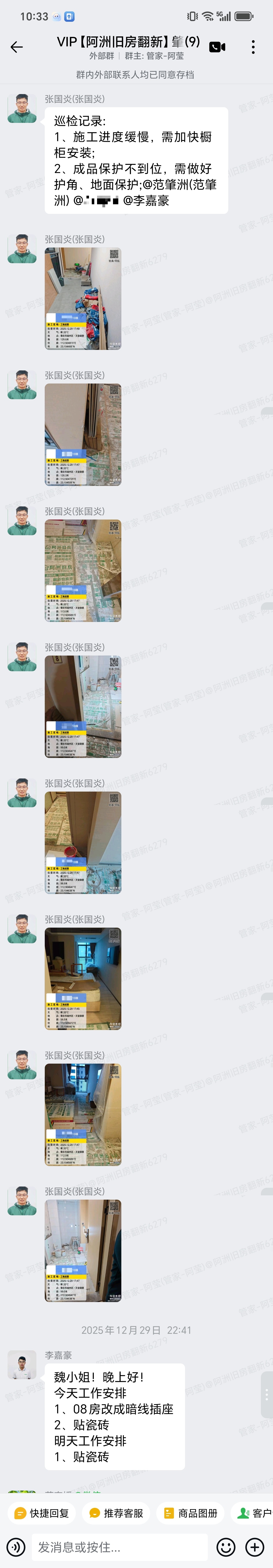 肇庆端州区天玺御璟园魏小姐家全屋整装翻新第二次巡检记录群内记录