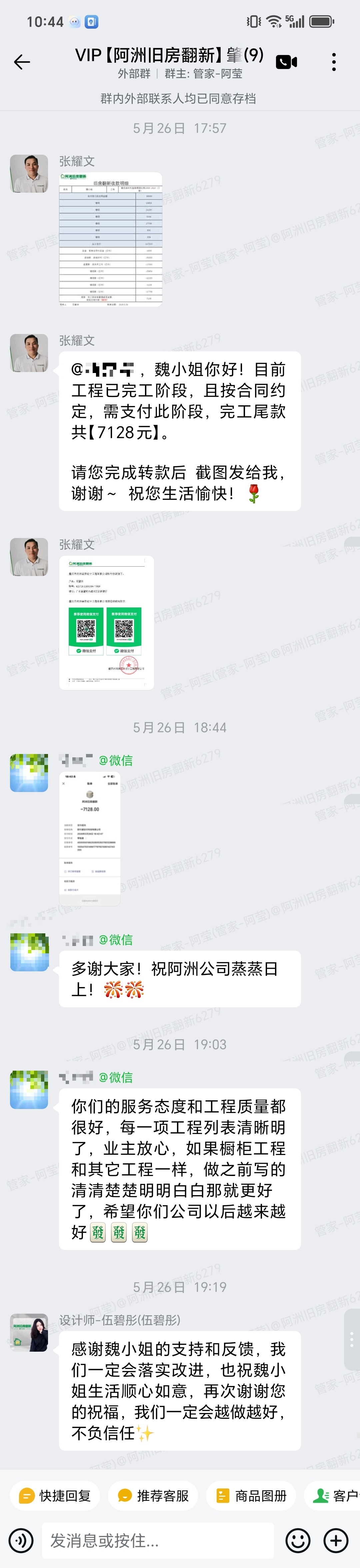 肇庆端州区天玺御璟园魏小姐家全屋整装翻新完工与业主评价截图
