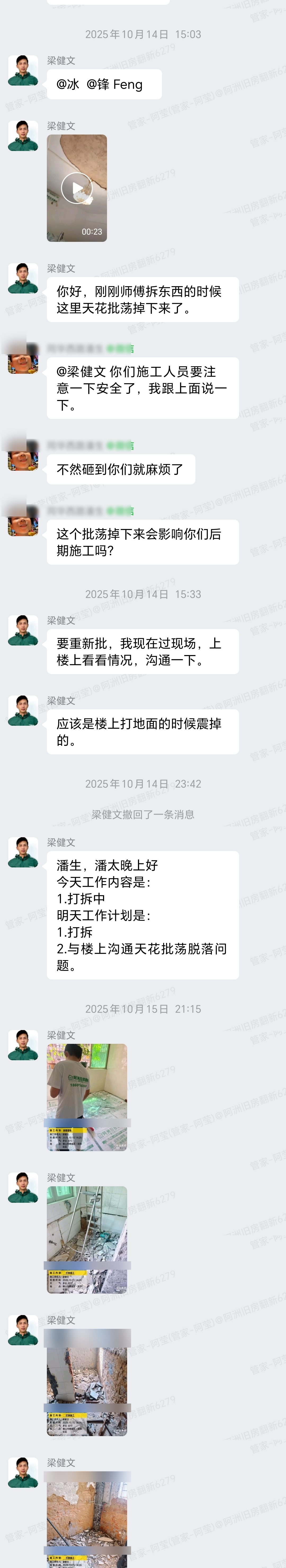 佛山禅城同华西四街潘先生家旧房翻新打拆与协调群内记录