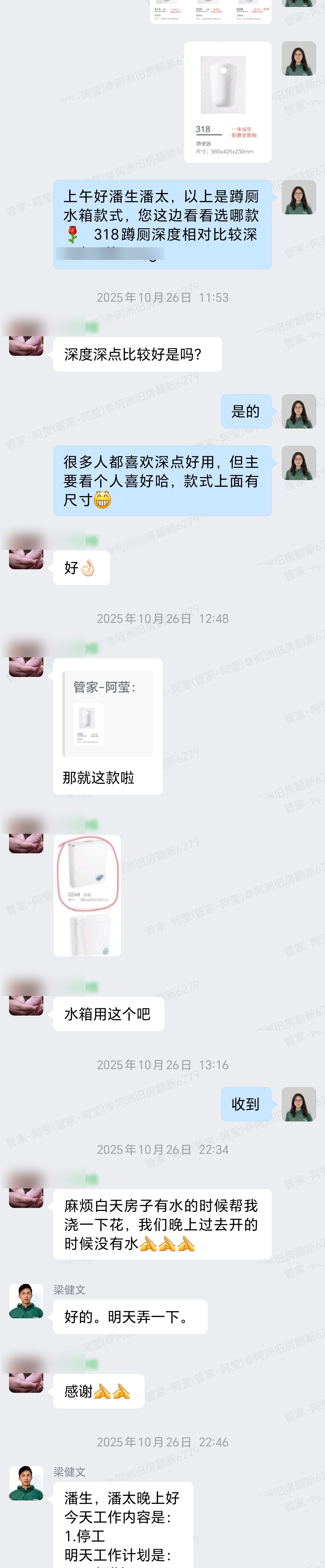 佛山禅城同华西四街潘先生家旧房翻新主材选型与泥水进场群内记录