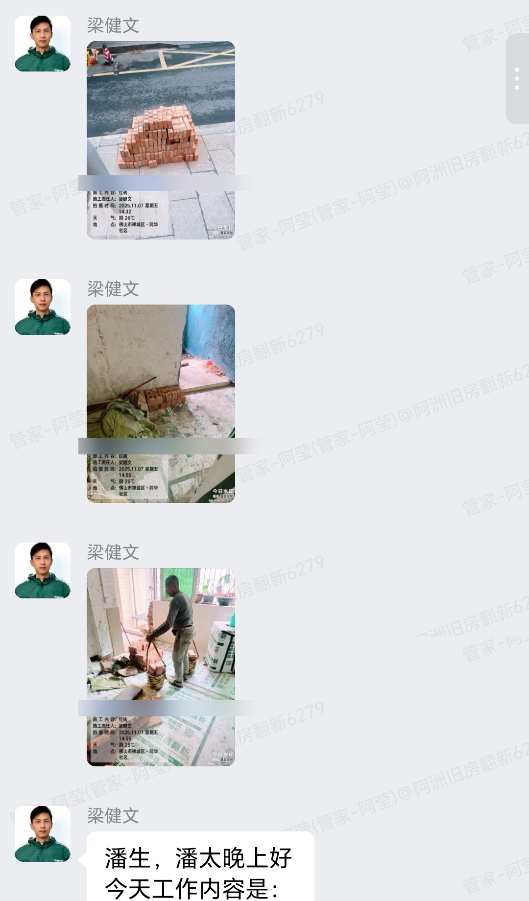 佛山禅城同华西四街潘先生家旧房翻新水电与砌墙群内汇报