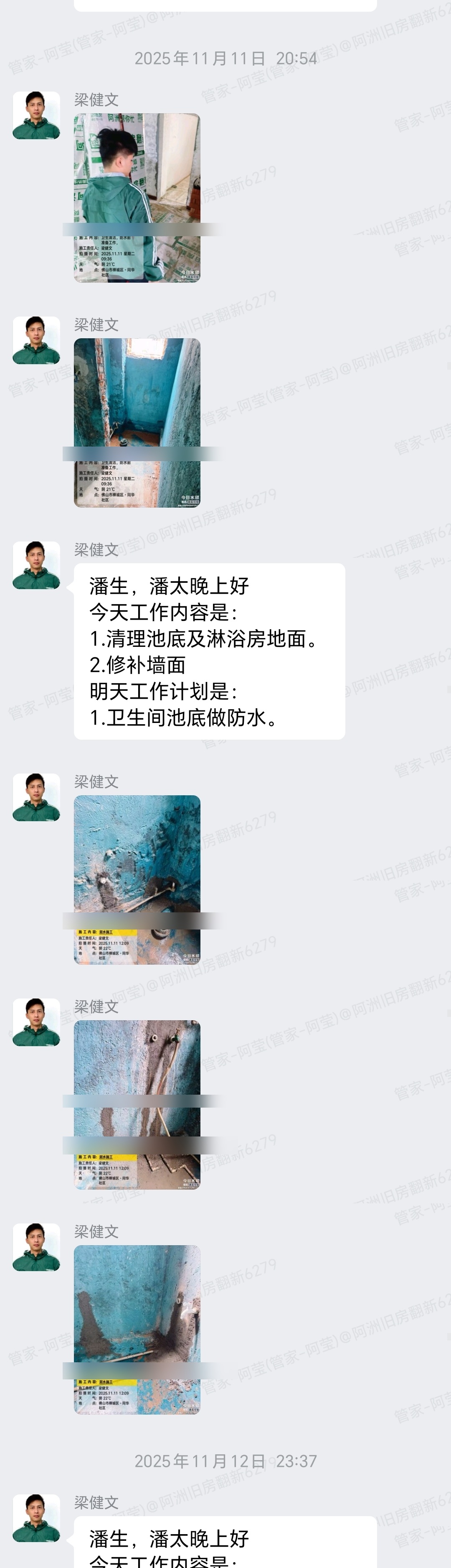 佛山禅城同华西四街潘先生家旧房翻新卫生间防水与蓄水试验群内汇报