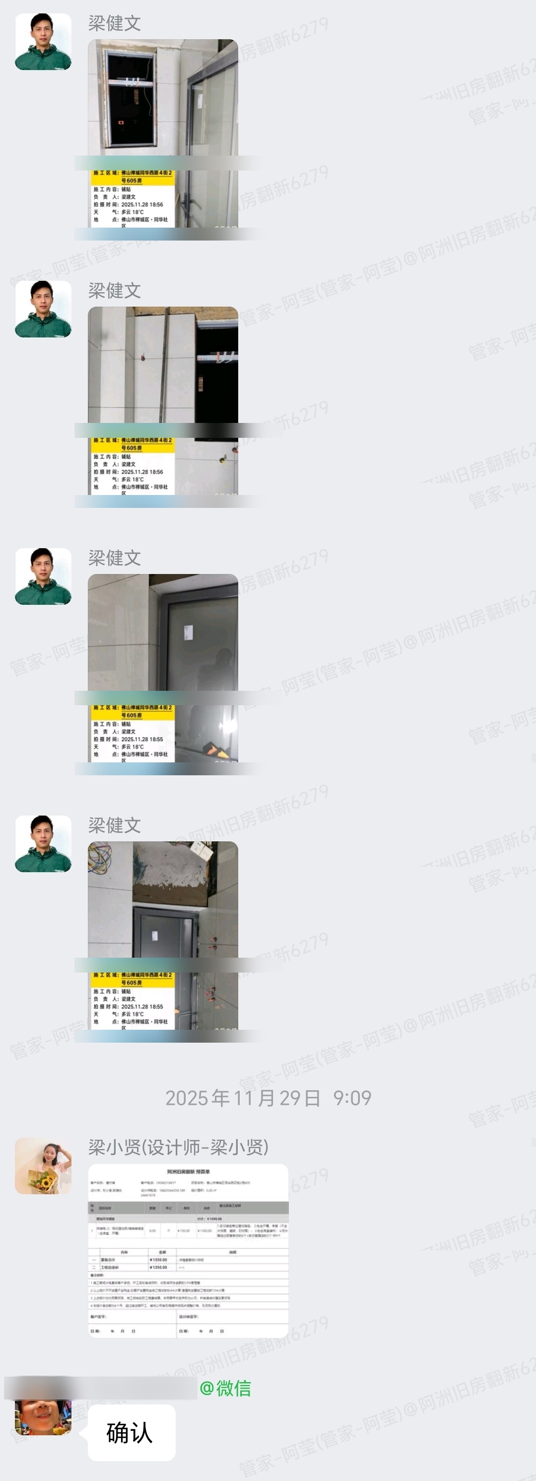 佛山禅城同华西四街潘先生家旧房翻新卫生间贴砖与增项确认群内记录