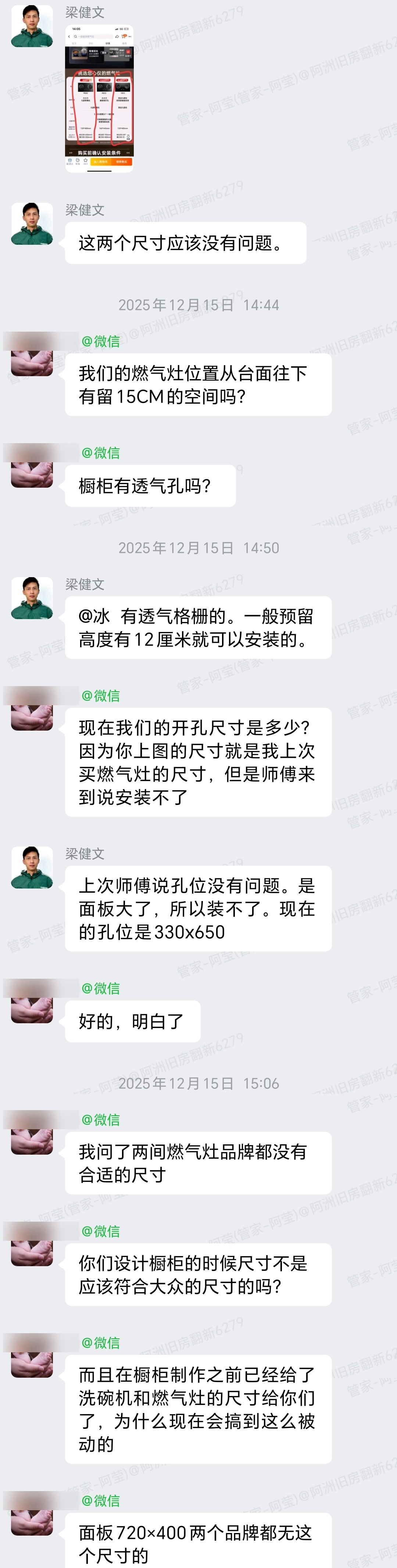 佛山禅城同华西四街潘先生家旧房翻新定制橱柜燃气灶尺寸沟通群内对话