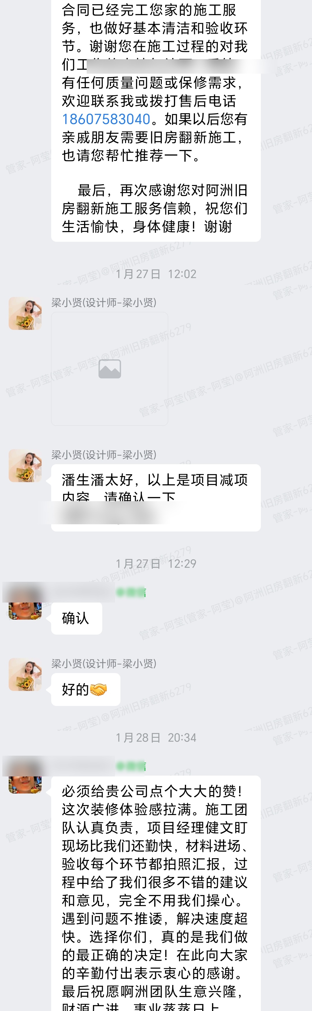 佛山禅城同华西四街潘先生家旧房翻新业主好评原始对话截图