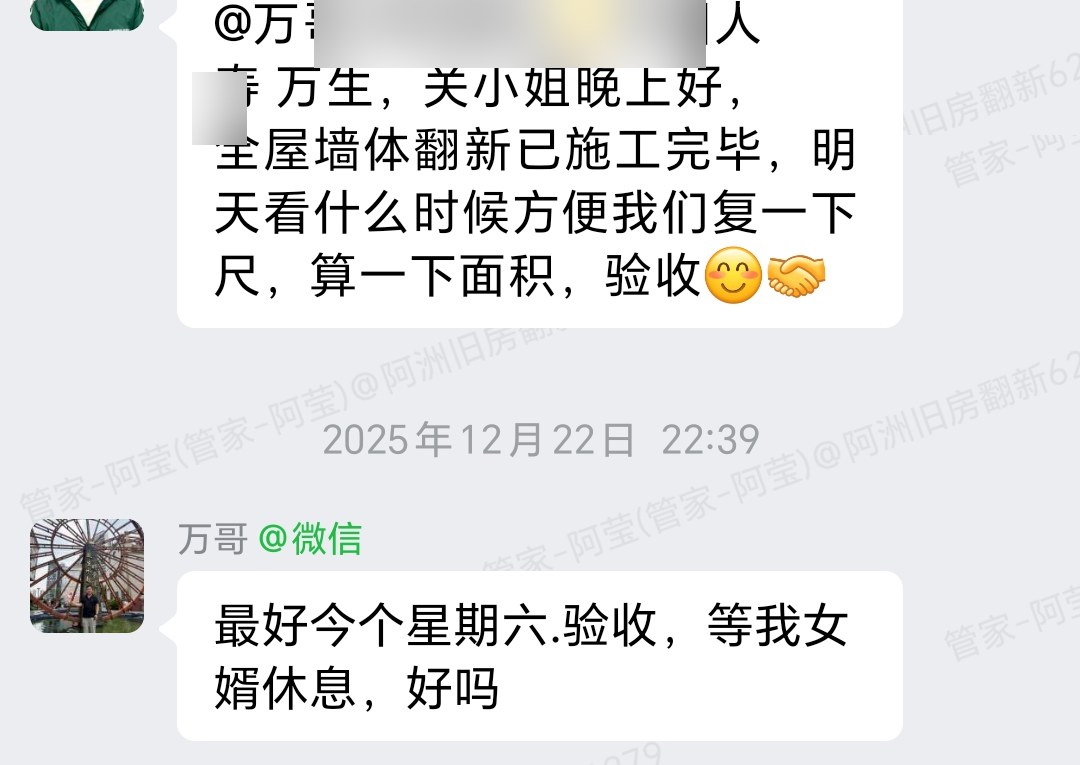 佛山南海狮山官窑万先生家旧房翻新完工后复尺验收群内记录