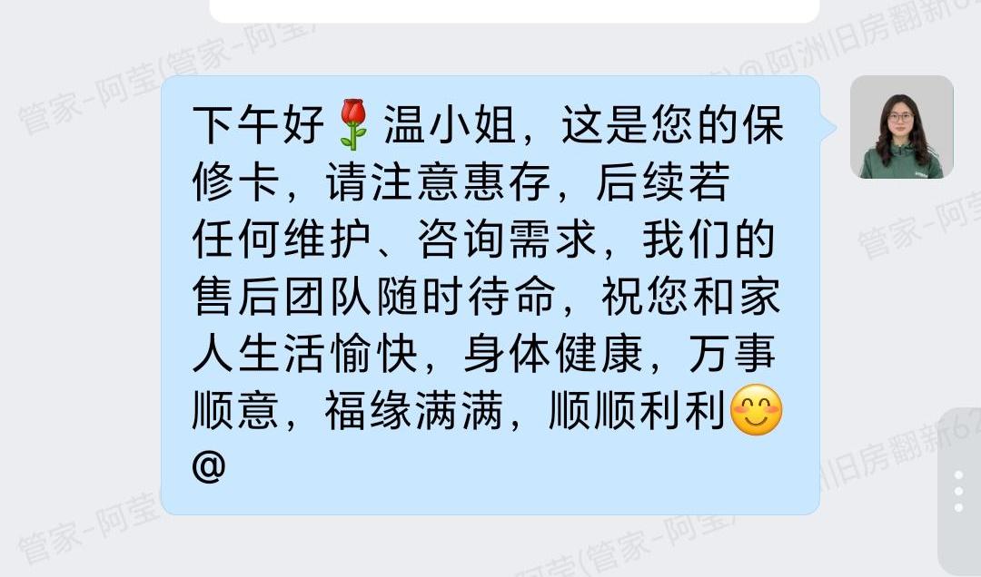 广州越秀区环市东路466号大院9栋温君华女士家局部翻新售后保修交付群内汇报