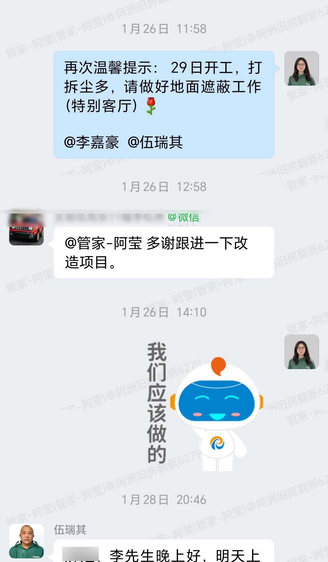 肇庆文明花园东海岸伍小姐家旧房翻新开工前打拆遮蔽群内记录