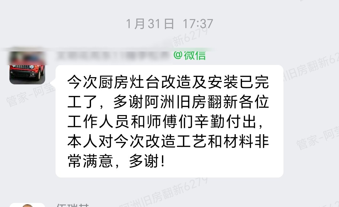 肇庆文明花园东海岸伍小姐家旧房翻新厨房灶台改造完工实景群内记录