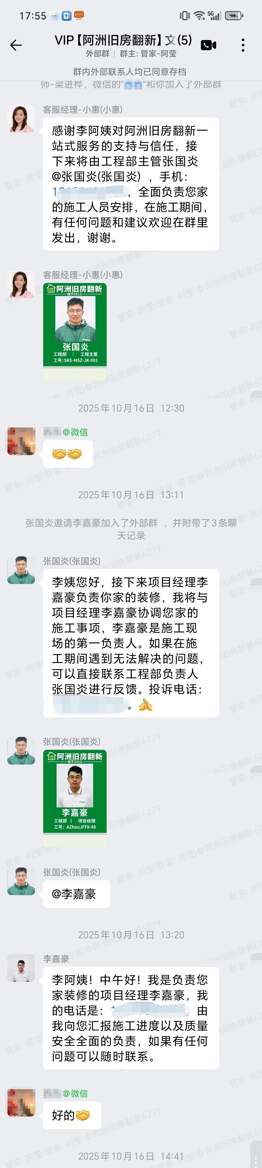 肇庆端州区文明花园文轩居李阿姨家局部翻新项目群建群与团队分工记录