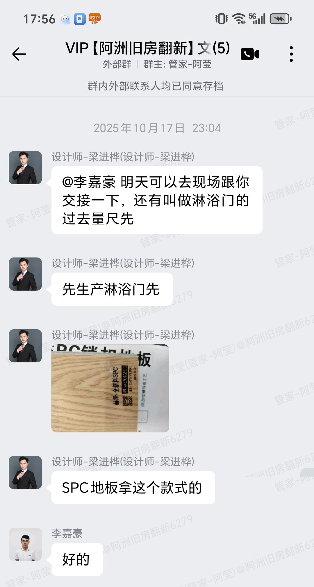 肇庆端州区文明花园文轩居李阿姨家局部翻新淋浴门量尺与SPC地板款式确认记录