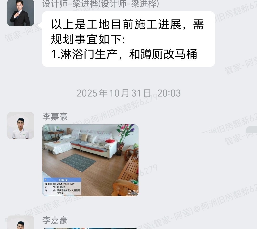 肇庆端州区文明花园文轩居李阿姨家局部翻新客厅地板铺贴完工业主群汇报