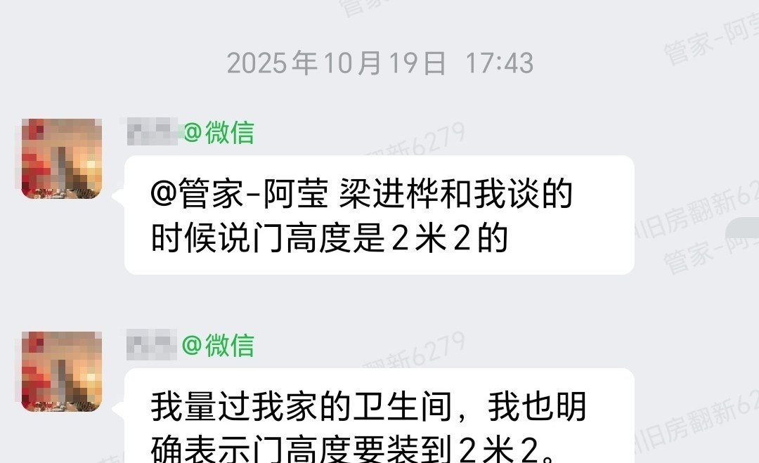 肇庆端州区文明花园文轩居李阿姨家局部翻新淋浴门高度沟通记录