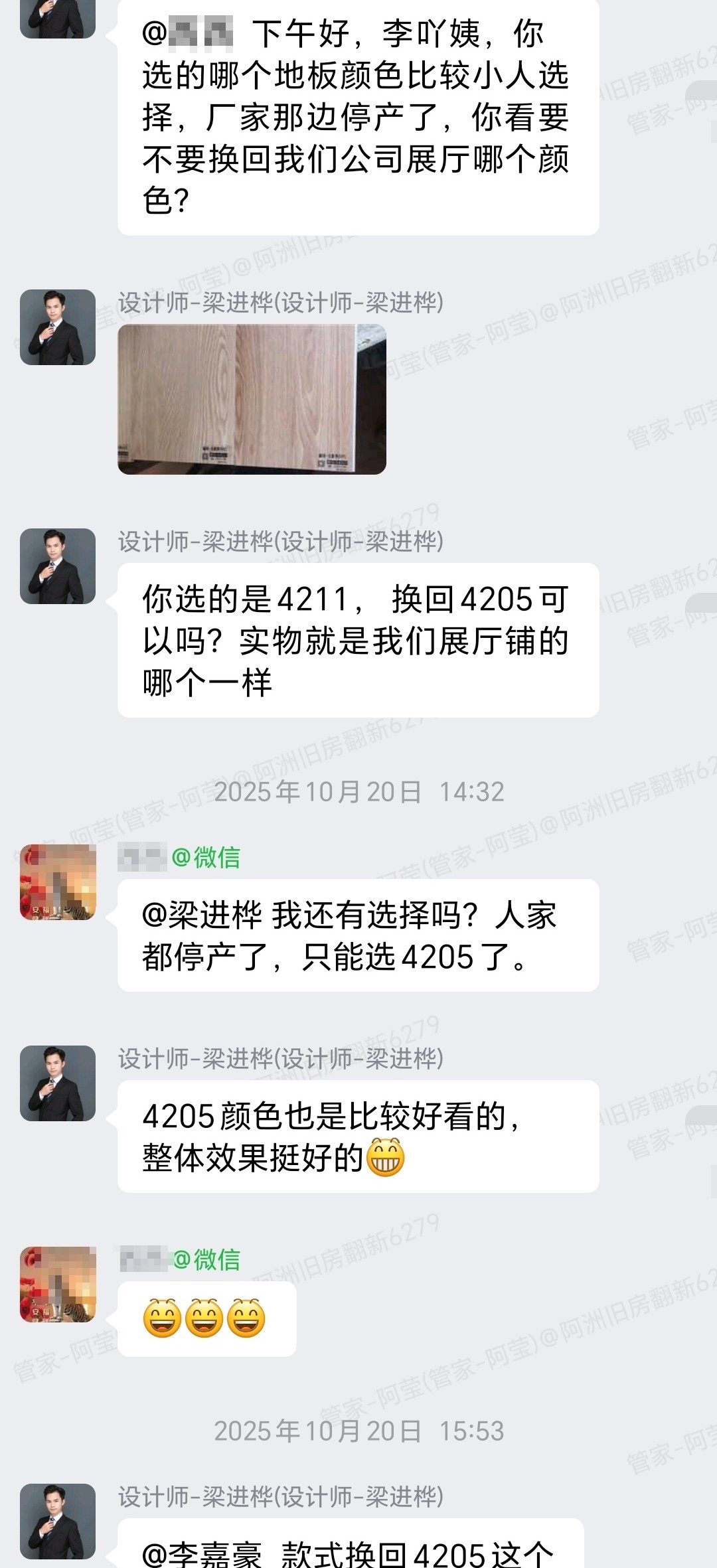 肇庆端州区文明花园文轩居李阿姨家局部翻新地板停产换款确认记录