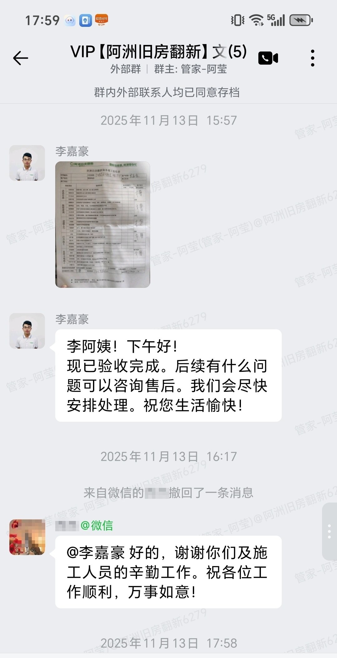 肇庆端州区文明花园文轩居李阿姨家局部翻新竣工验收与业主致谢记录
