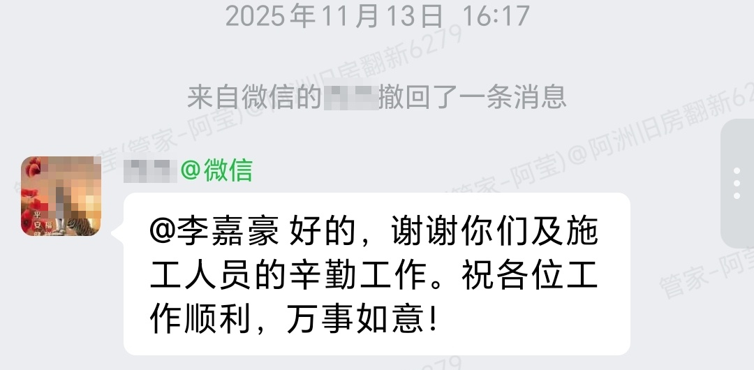 肇庆端州区文明花园文轩居李阿姨家局部翻新业主验收后群内真实好评截图