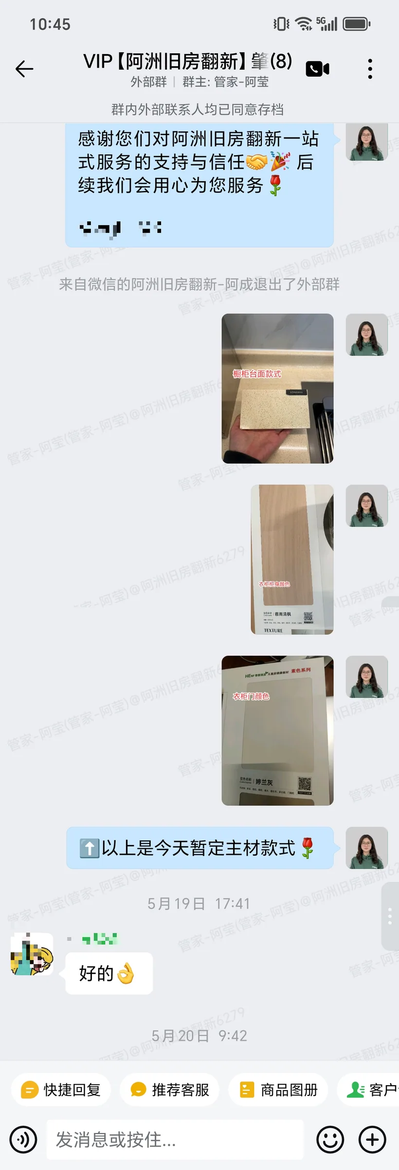 肇庆端州建设三路桥头北街谢小姐全屋整装周施工计划与吊柜布置图沟通截图