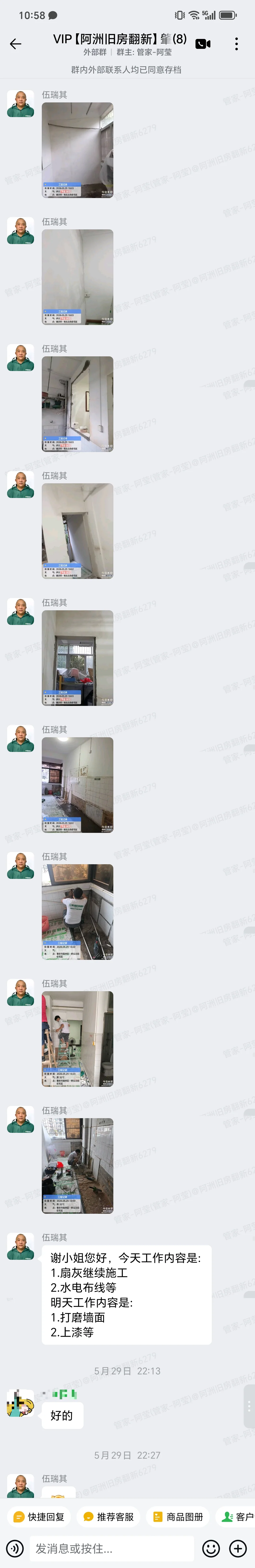 肇庆端州建设三路桥头北街谢小姐全屋整装厨房橱柜安装群内汇报截图