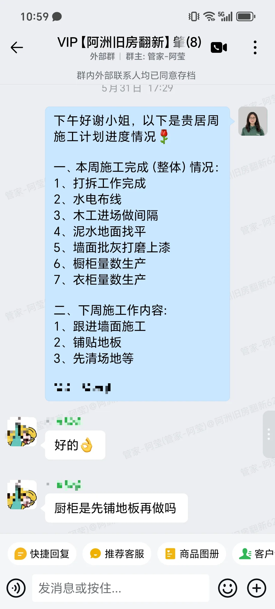 肇庆端州建设三路桥头北街谢小姐全屋整装房门衣柜安装群内记录截图