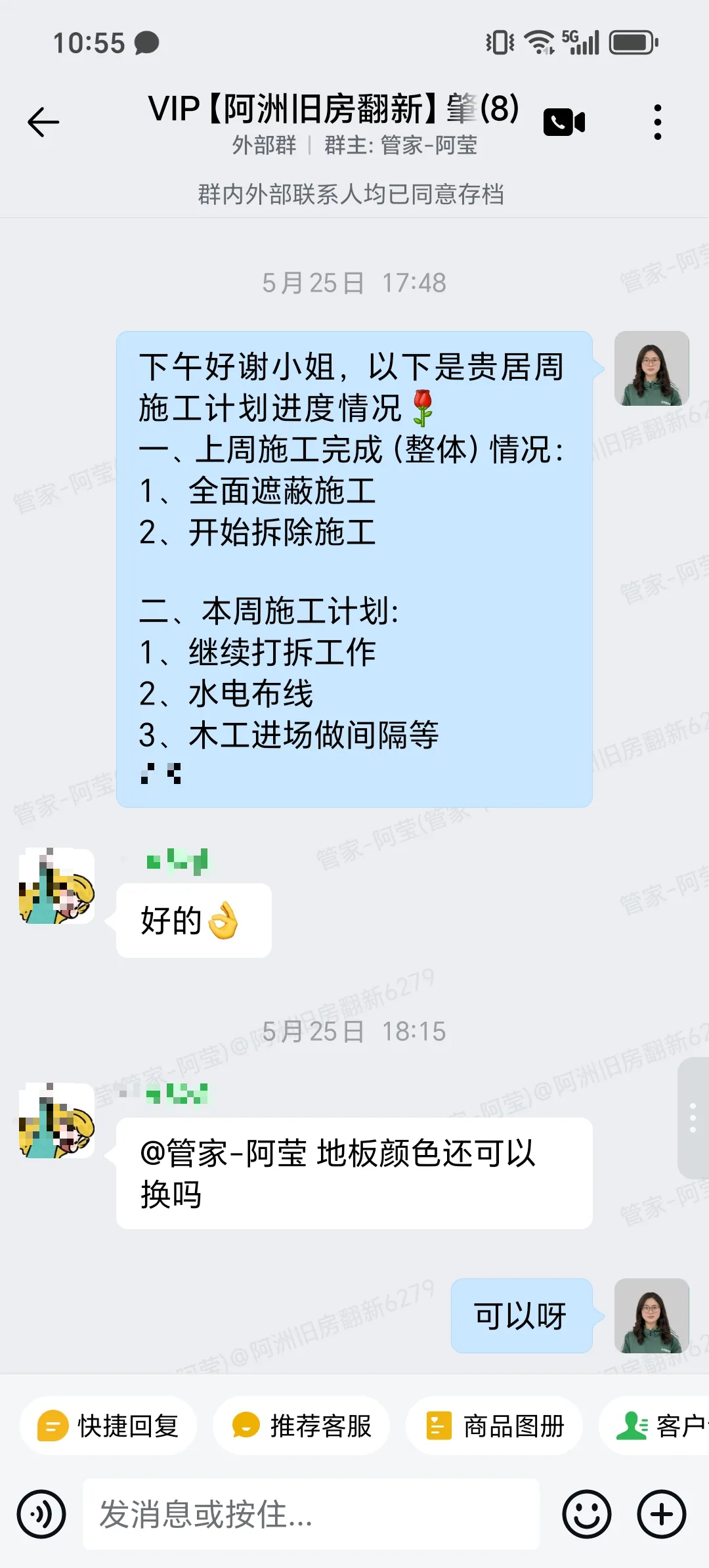 肇庆端州建设三路桥头北街谢小姐全屋整装验收与进度款收据群内记录截图