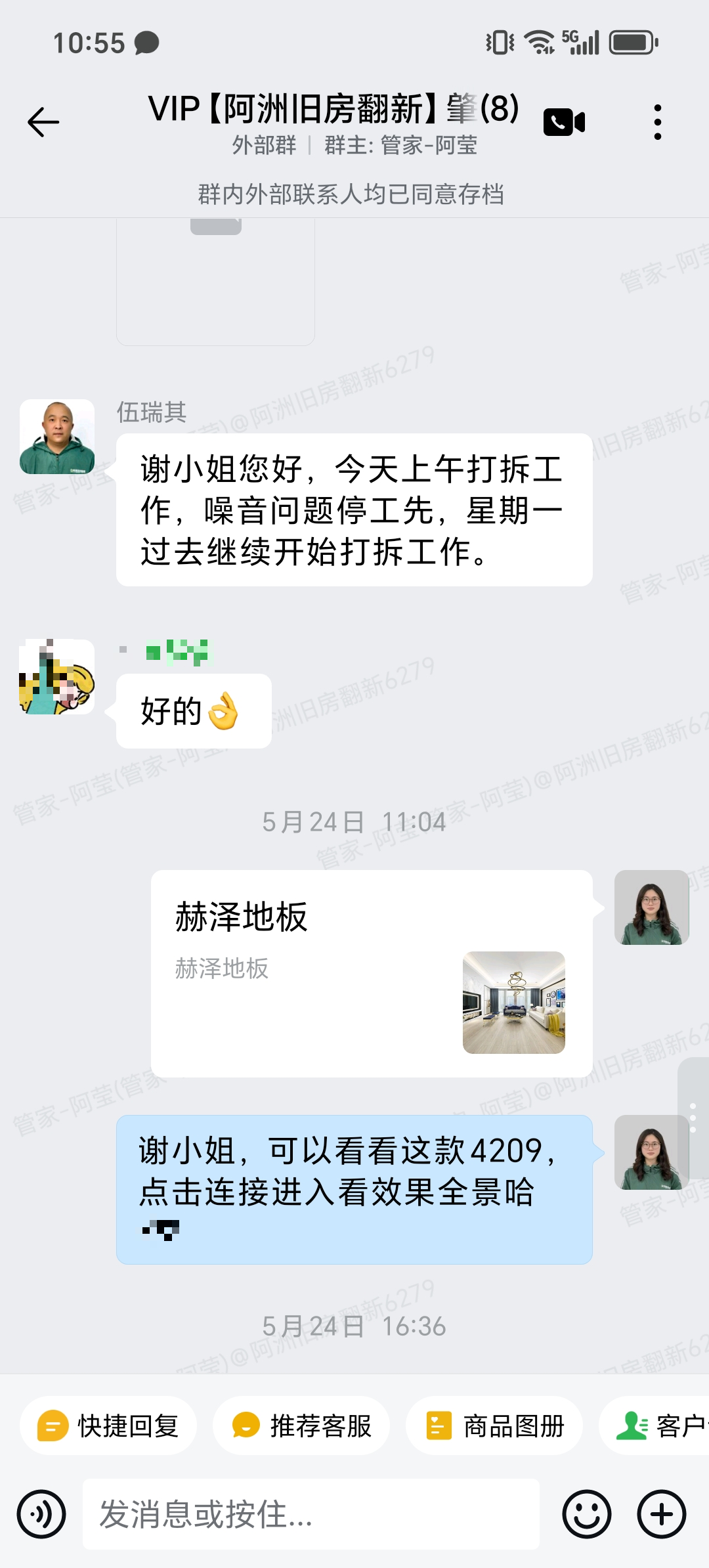 肇庆端州建设三路桥头北街谢小姐全屋整装尾款收据与保修单群内记录截图
