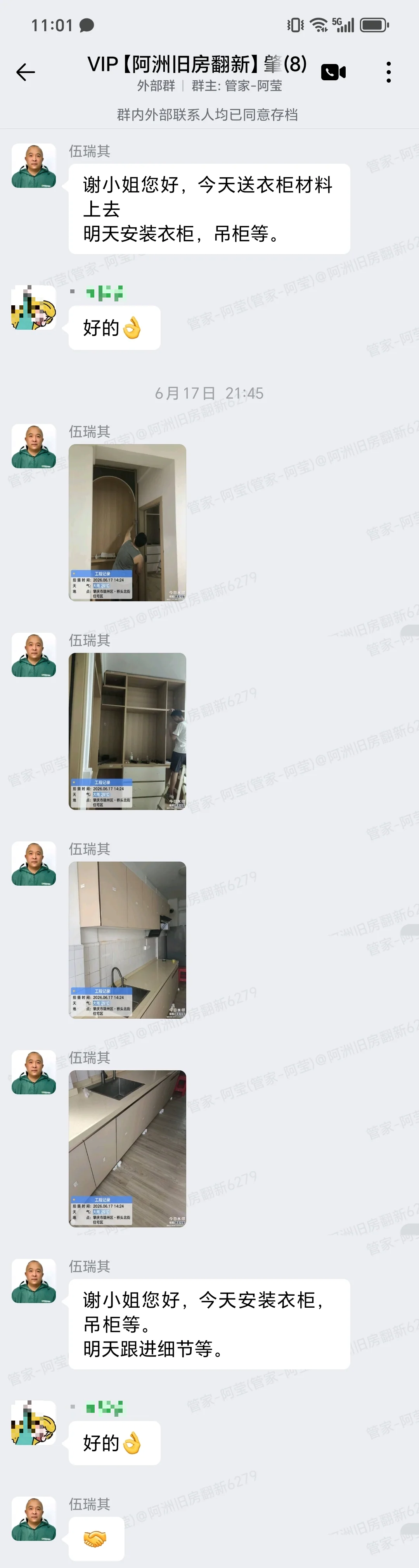 肇庆端州建设三路桥头北街谢小姐全屋整装项目群连续记录截图