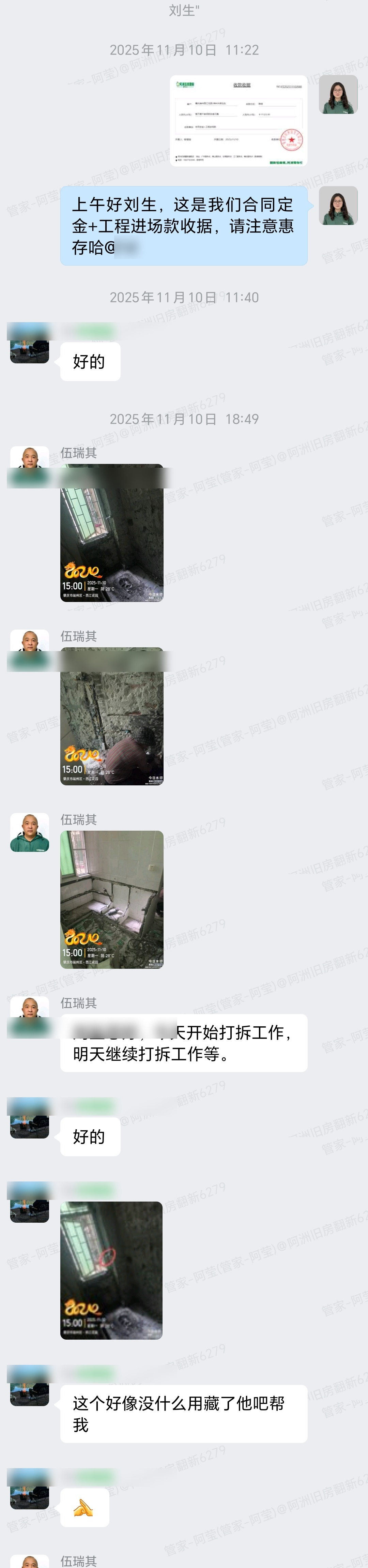 肇庆端州区西江花园刘生家全屋整装打拆施工群内记录